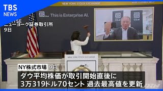 ダウ平均株価  一時過去最高値更新も経済対策協議こう着で反落