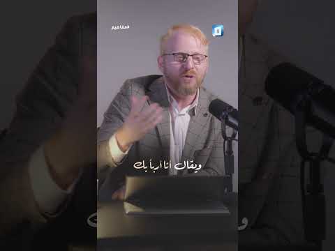 ما مفهوم كلمة رب وفق آلية اللسان العربي المبين