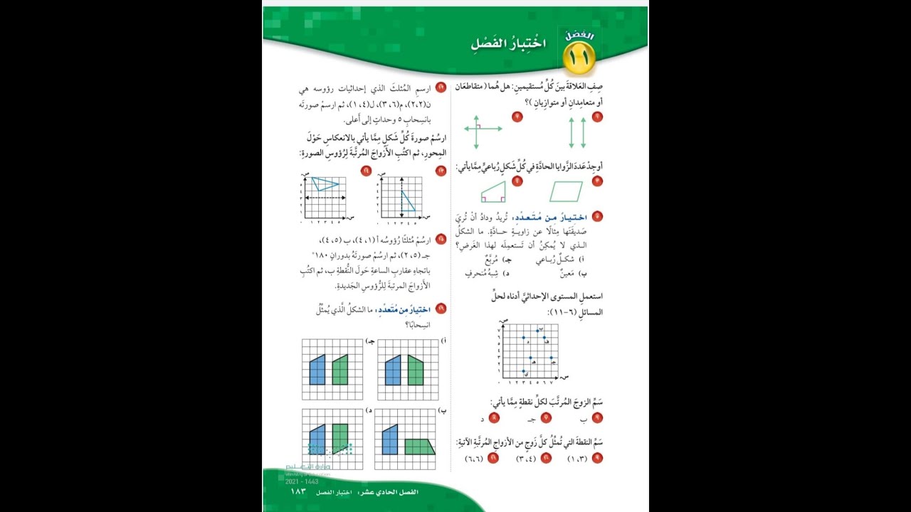 حل اختبار الفصل 11 خامس ابتدائي - رياضيات الفصل الثالث