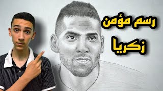 رسم لاعب نادي الأهلي المصري مؤمن زكريا شفاه الله وعافاه