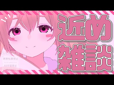 近いめ距離で喋ってみよう!🐰🌼