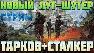 Active Matter - НОВИНКА | НОВЫЙ ЛУТЕР ШУТЕР | ТАРКОВ + СТАЛКЕР | ЗАХОДИ ЗАЦЕНИТЬ | СТРИМ
