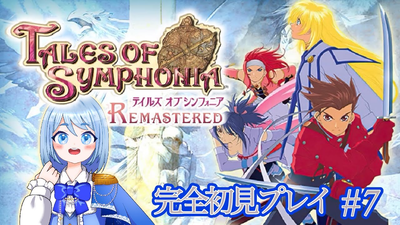 テイルズオブシンフォニア #7/雪降街ボク。【#ゲーム実況 】