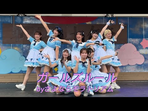 ガールズルール／乃木坂46 byさよならモラトリアム 20260705SFC七夕祭