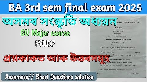 BA 3rd sem Assamese 2025 major question answer// অসমৰ সংস্কৃতি অধ্যয়ন// Cultural study of Assam