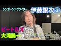 音楽プロデューサー伊藤銀次(中編)が大滝詠一さんとの出会いや音楽ルーツを語ります