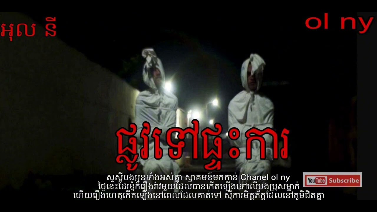 ol-ny-13-ghosts-stories-podcast-youtube