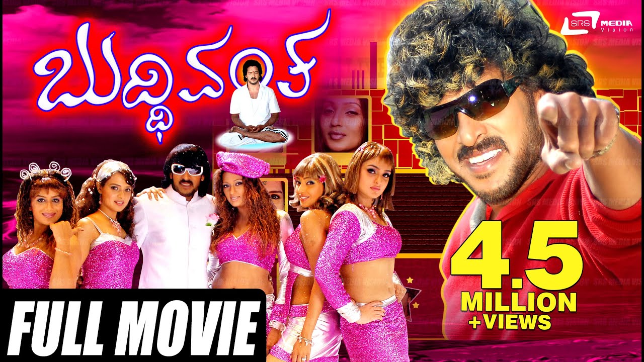 Buddhivantha     Kannada Full Movies  Upendra Pooja Gandhi Suman Ranganath