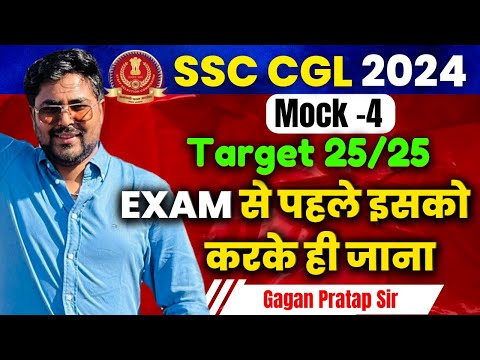 SSC CGL 2024 Mock Test-04 EXAM से पहले इसको करके ही जाना  Gagan Pratap Sir #ssc #cgl #maths