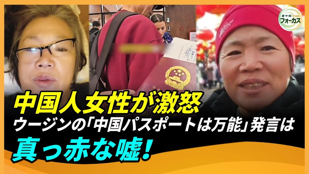 中国人女性が激怒！「最強のパスポート」のはずが…提示した瞬間、相手の態度がガラリと変わった