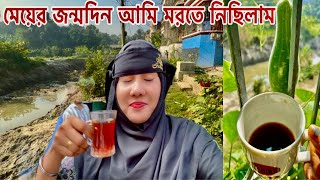 Download Lagu আমার এতো সুন্দর গাছ গুলো পরিস্কার করে দিলো রাখে আল্লাহ মারে কে! 🔥#parents_house MP3