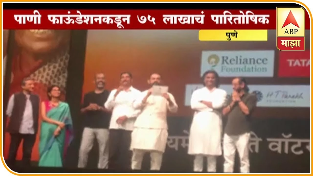 Water Cup | पानी फाऊंडेशनच्या वॉटर कप स्पर्धेत बार्शी तालुक्यातील सुर्डी गाव पहिलं | पुणे