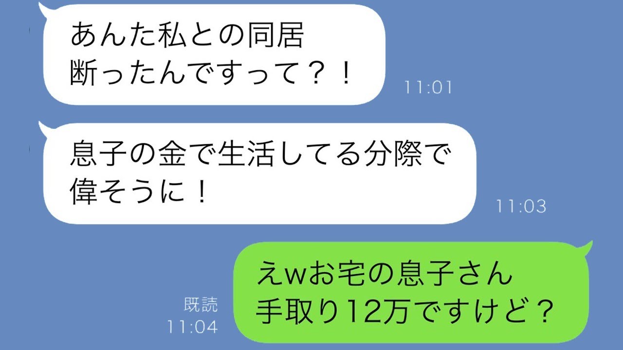 義母の「寄生虫発言」に反撃！同居拒否で見せた衝撃の真実とは？