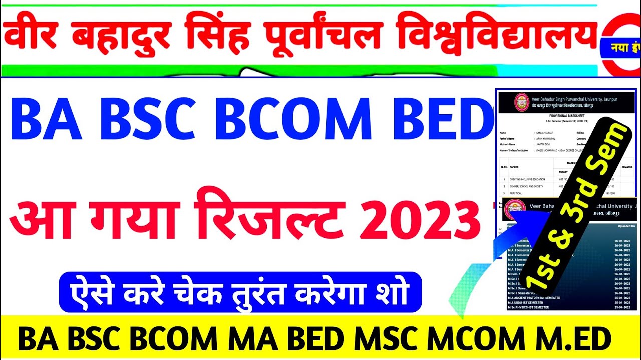 Vbspu Result 2023|Vbspu Bed Result 2023|Vbspu Ba 1st Semester Result 2023|Vbspu Bed 1st Sem Result