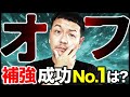 【Bリーグ】移籍市場&契約状況 | オフの動きを振り返る