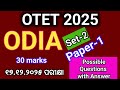 OTET 2025 ODIA (Set-2) Paper-1 // OTET Selected Questions & Answer // Practice Yourself