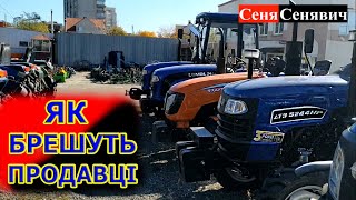 У якого продавця краще купити мінітрактор в Україні щоб не бути обдуреним після покупки!!!