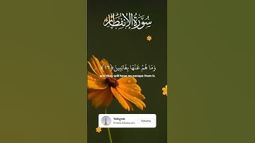 تلاوة رائعة من سورة الإنفطار  بصوت القارئ خالد البلوشي.#تلاوة_القرآن  #القران  #الامارات #اكسبلور