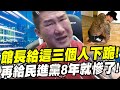 【全字幕】郭柯侯三位老大！館長給你們下跪了！#郭台銘#柯文哲#侯友宜