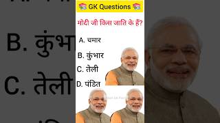 Gk Question Answer #shorts #gkinhindi