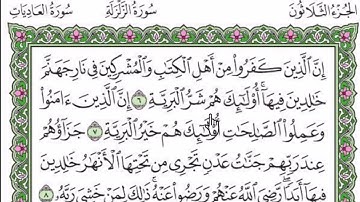 سورة البينة مكتوبة بصوت شيخ رعد محمد الكردى