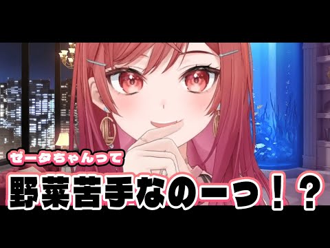 ゼータちゃんのスパダリエピソードを語った後で、ゼータちゃんが野菜嫌いだと知らされたりりか社長【一条莉々華/ホロライブ切り抜き/雑談】
