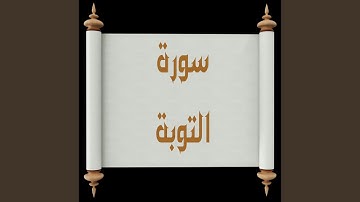 سورة التوبة من الأية اثنين وستون الى التاسعة...