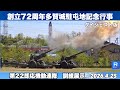 【ダイジェスト版】創立72周年多賀城駐屯地記念行事第22即応機動連隊訓練展示【多賀城駐屯地】 ＃陸上自衛隊 ＃JGSDF