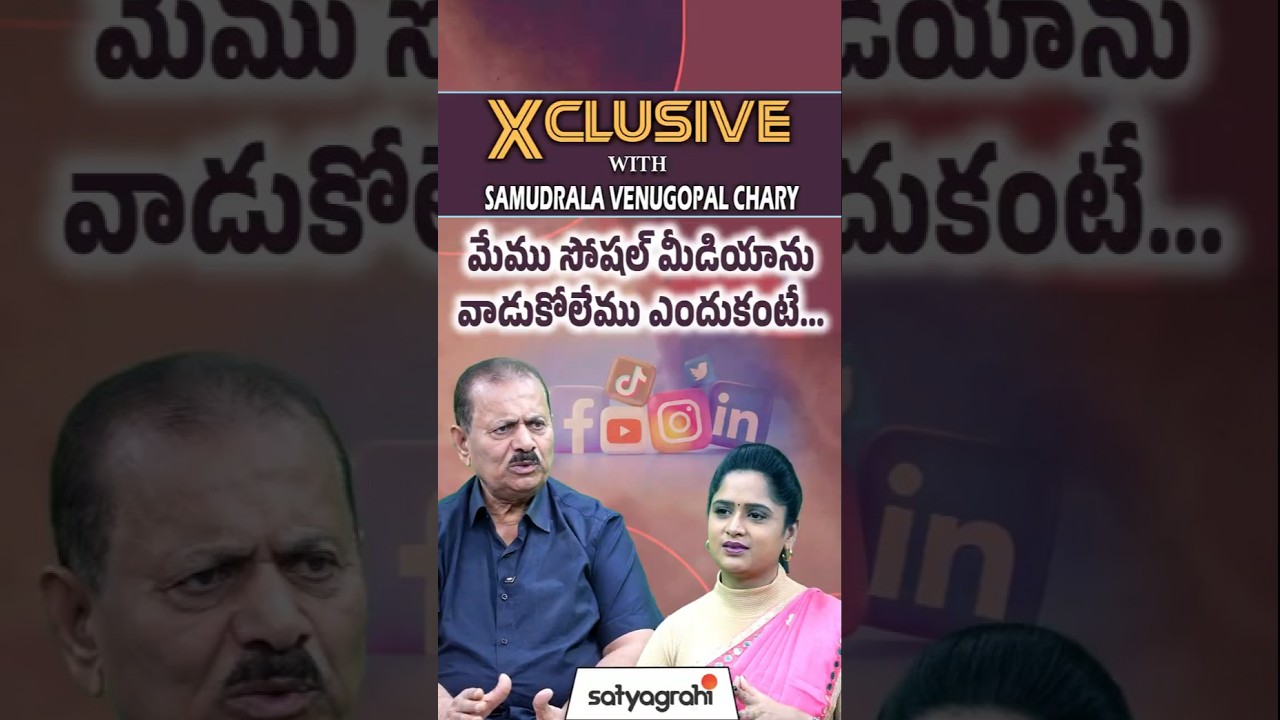 Samudrala Venugopal Chary On Telangana Politics | BRS, Congress, BJP 