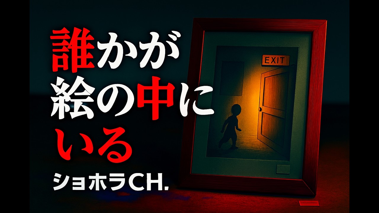【怪談】乾かない絵具｜「助けて」が乾かない