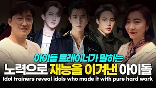 Idols who made it with pure hard work without natural talent