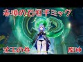 【原神】赤璋の石垣ギミック