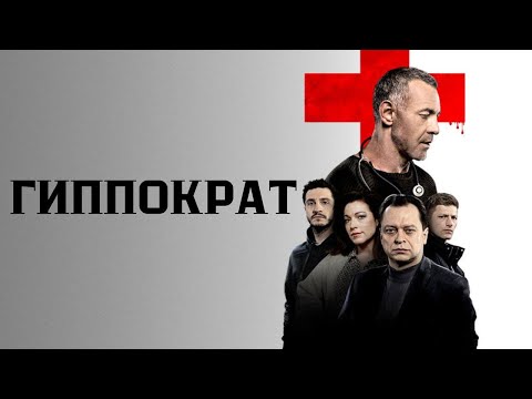 Экспайн - Братик. Крутой фильм про доктора и его сыновей которые были по разные стороны барекад