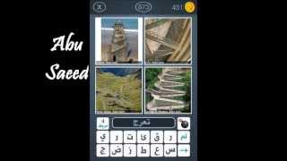حلول لعبة أربع صور كلمة واحدة الجزء السادس 50 صورة screenshot 5