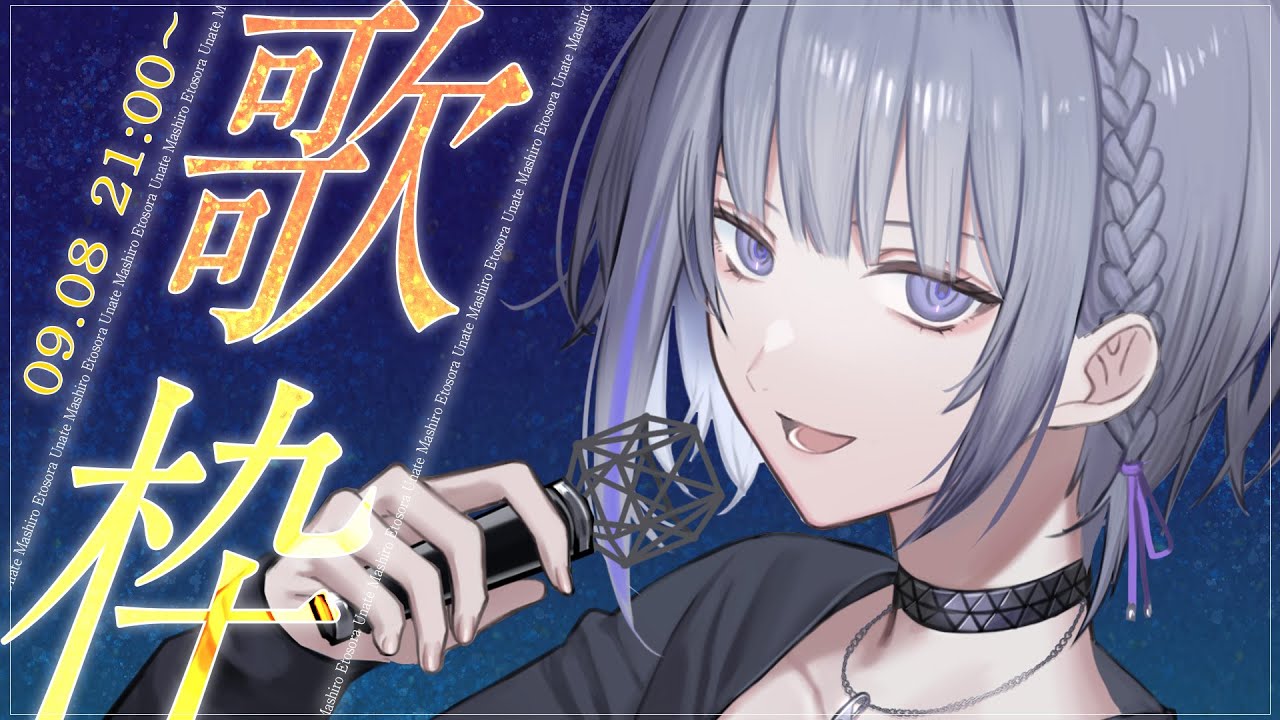 【 #歌枠 】Re: This is 無計画 Karaoke【雲梯マシロ】#エトソラ