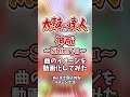 太鼓の達人の楽曲「神竜 〜Shinryu〜」のイメージを映像化してみた #太鼓の達人 #shorts #ai