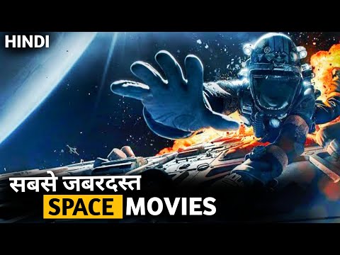 top-10-best-space-adventure-movies-in-hindi