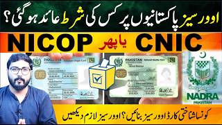 CNIC or NICOP Which one is best for overseas Pakistanis in 2026 | Helan mtm box