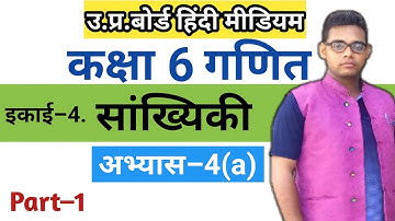 Up board class 6 maths chapter 4 | अभ्यास 4(a) | Exercise 4a | abhyas 4a | coass 6 maths |