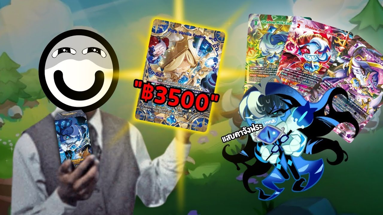 เปิดหาเพียวใน BS9 ชาโดว์มิลค์ | CookieRun Braverse