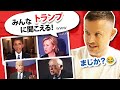 【移民問題】民主党が昔はトランプだった件