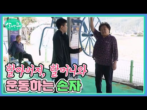 할아버지, <strong>할머니와</strong> 운동하는 <strong>손자</strong> MBN 250428 방송