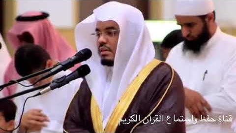 {ولاتحسبن الله غافلاً عما يعمل الظالمون} تلاوة خاشعة جداً للشيخ ياسر الدوسري .