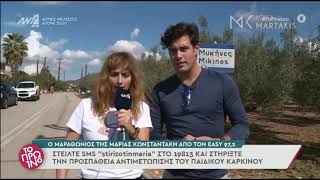 Kostas Martakis - Maria's Marathon Live Link (To Proino)