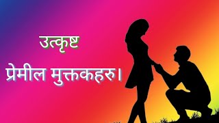 तन मकतक Episode - 1 Nepali Muktak Nepali Shayari Sudip Lamichhane