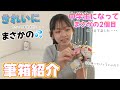 中学生の筆箱の中身全部見せます!!「やっぱりね」って言われそうな中身になってた・・・