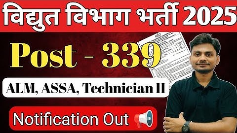 PSPCL ALM, ASSA, Technician Grade 2nd 2025 | PSPCL Assistant Lineman New Vacancy 2025| PSPCL JE 2025