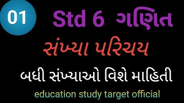 Std 6 Maths સંખ્યા પરિચય || Sankhya Parichay || Number system ||