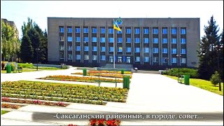 Саксаганский район в городе Кривой Рог-Украина. Поверхностно-познавательное видео.