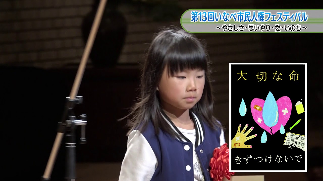 第13回人権フェスティバル Youtube